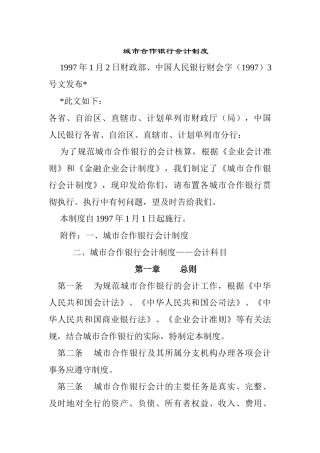 企业会计核算的基本原则( 71页)