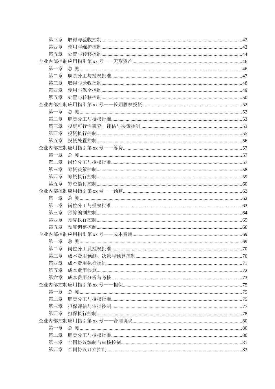 内部控制基本规范_第2页