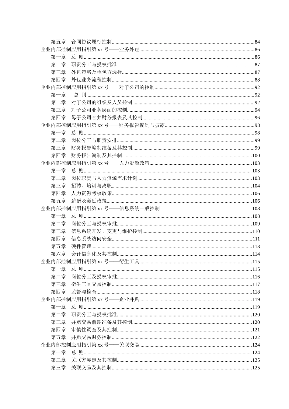内部控制基本规范_第3页