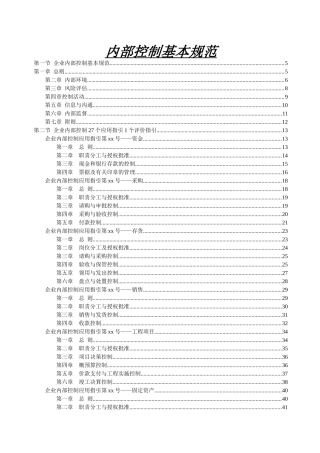 内部控制基本规范