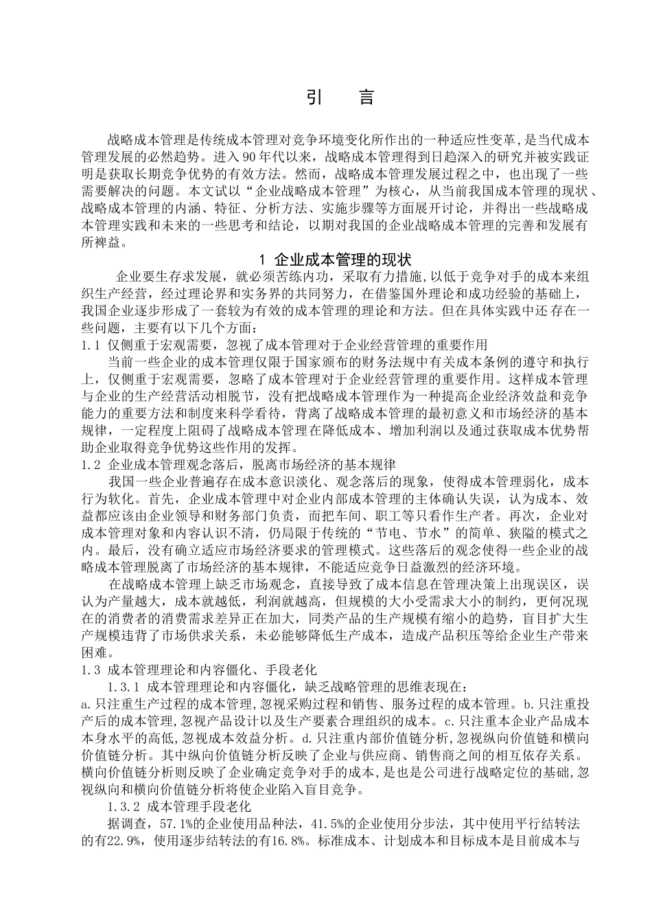 企业战略成本管理思1_第3页