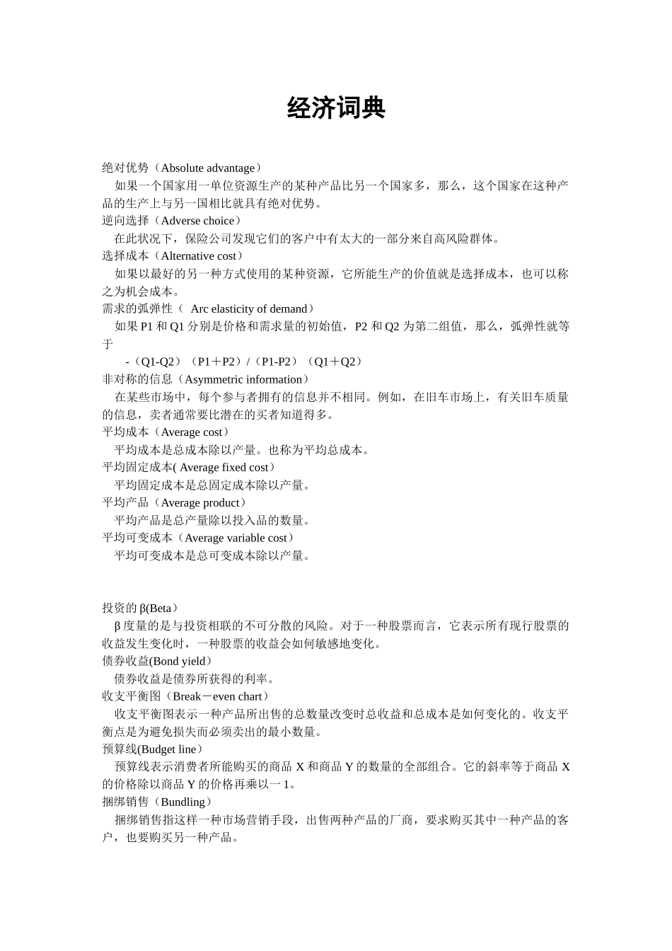 经济词典(1)_第1页