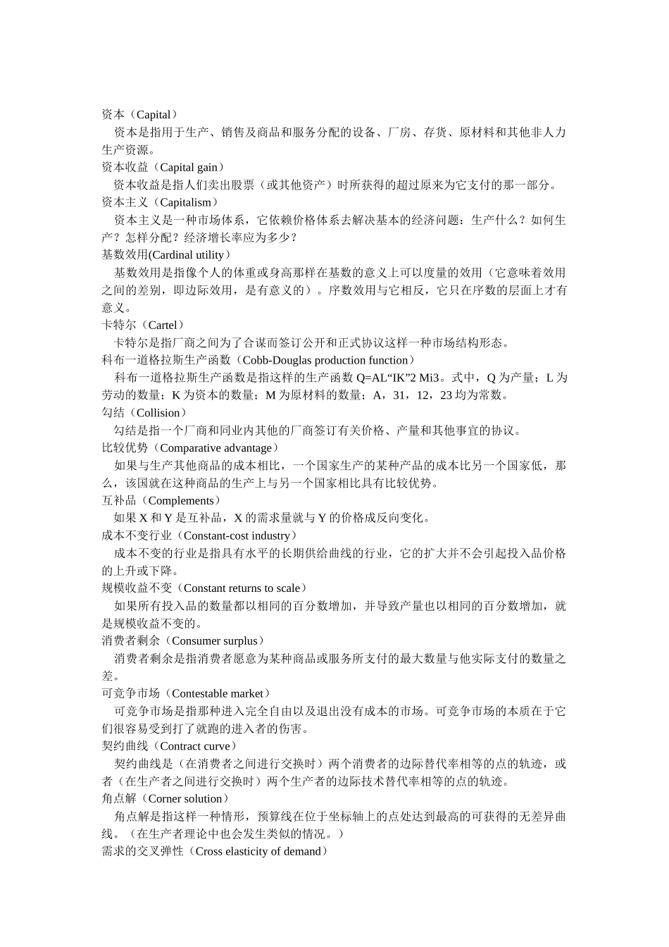 经济词典(1)_第2页