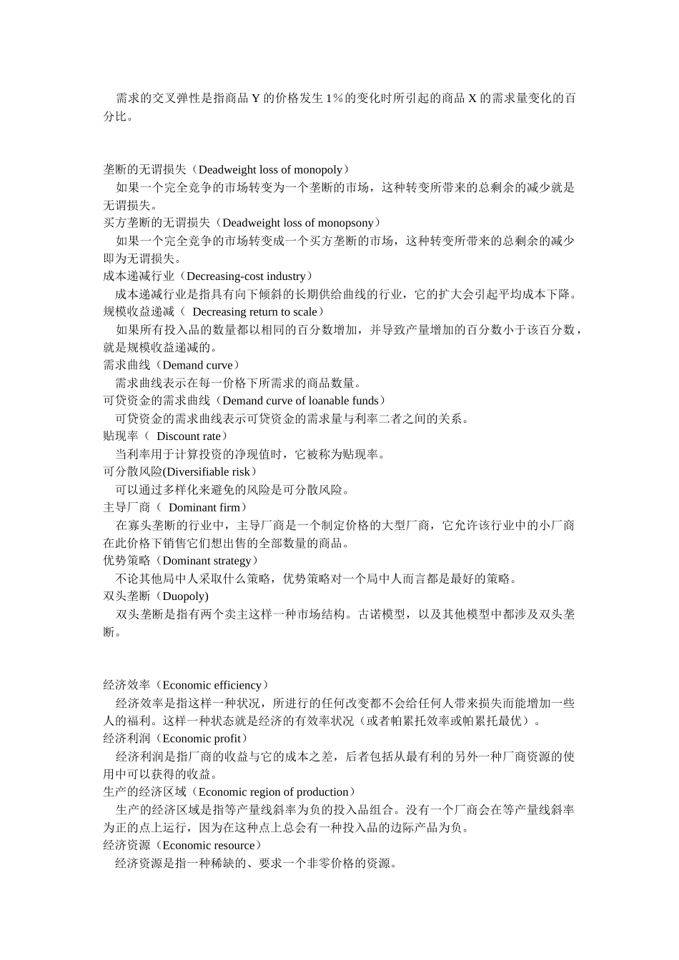经济词典(1)_第3页