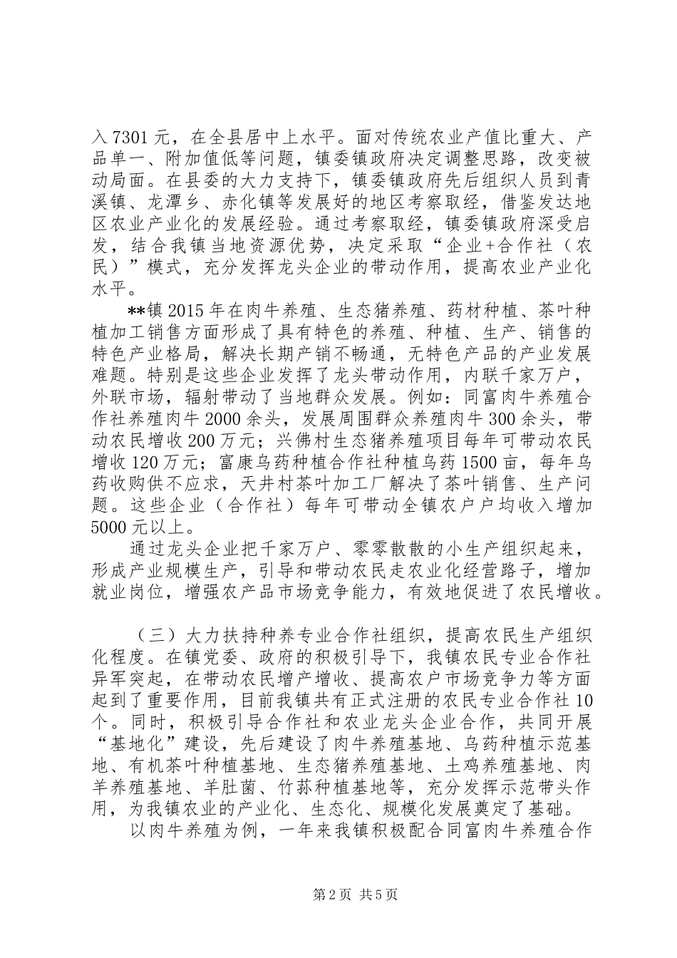 促进农民增收工作的自查报告_第2页