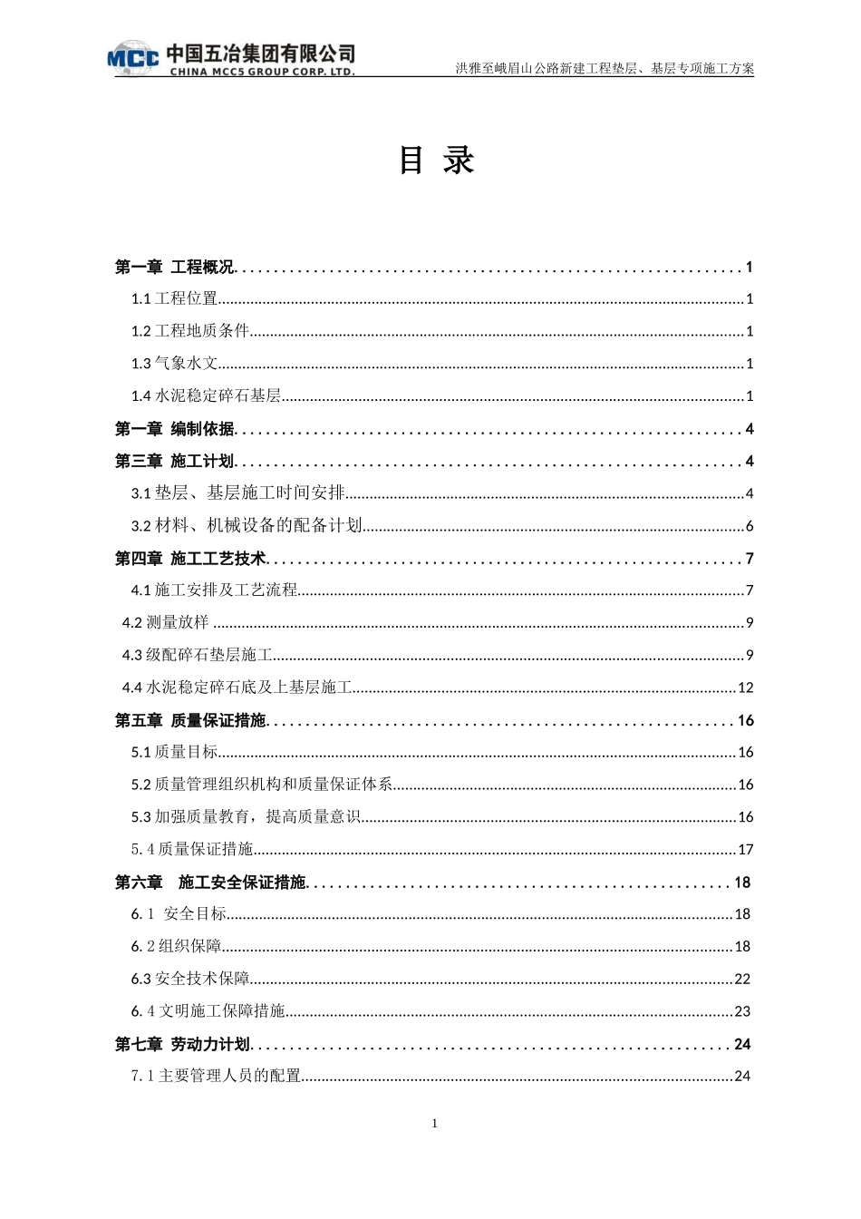 道路垫层及基层施工方案(DOC30页)_第3页