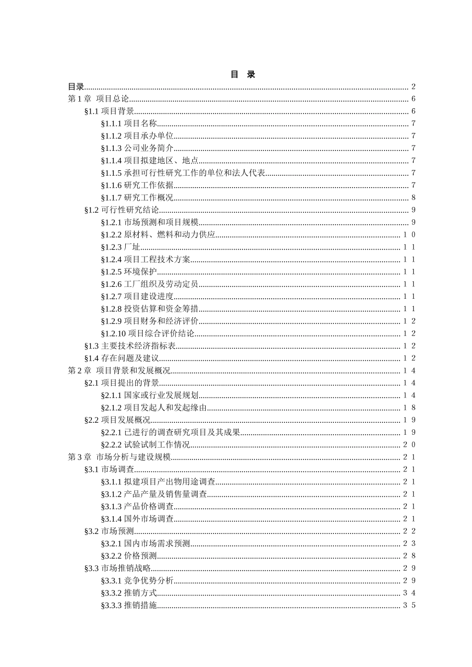 电子废弃物再生利用项目可行性研究报告_第2页