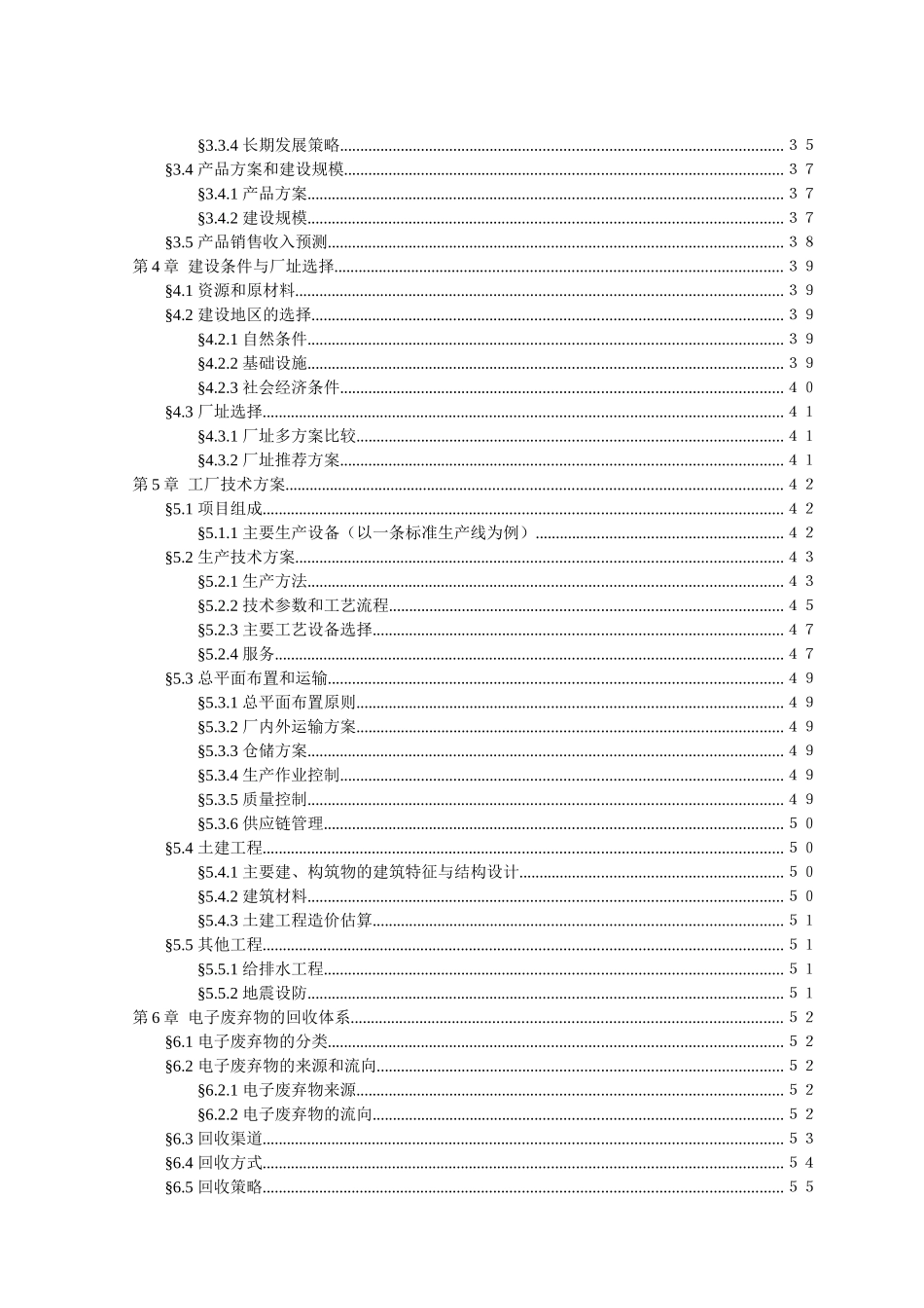 电子废弃物再生利用项目可行性研究报告_第3页