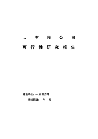 电子废弃物再生利用项目可行性研究报告