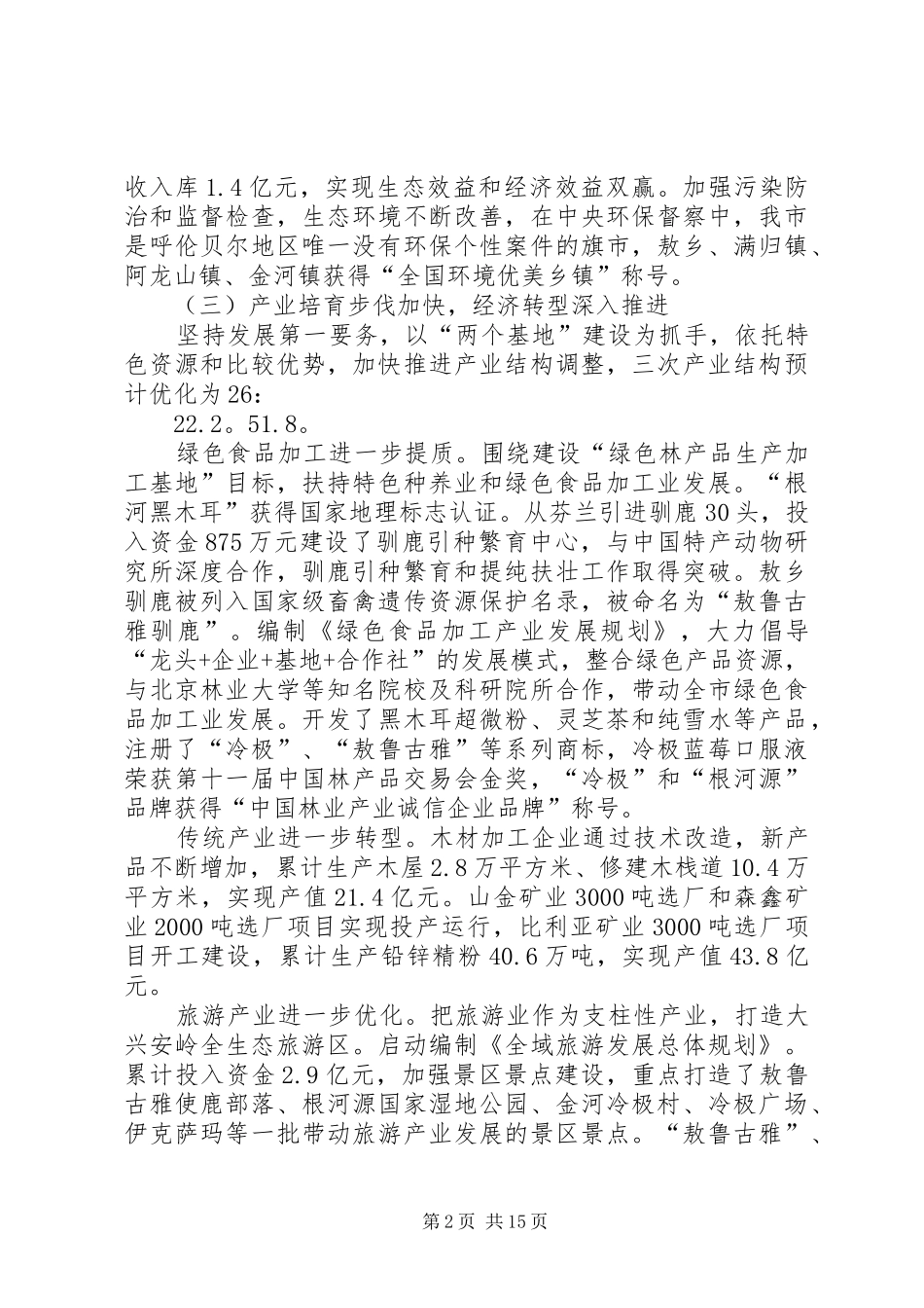 XX年XX县区政府工作报告_6_第2页