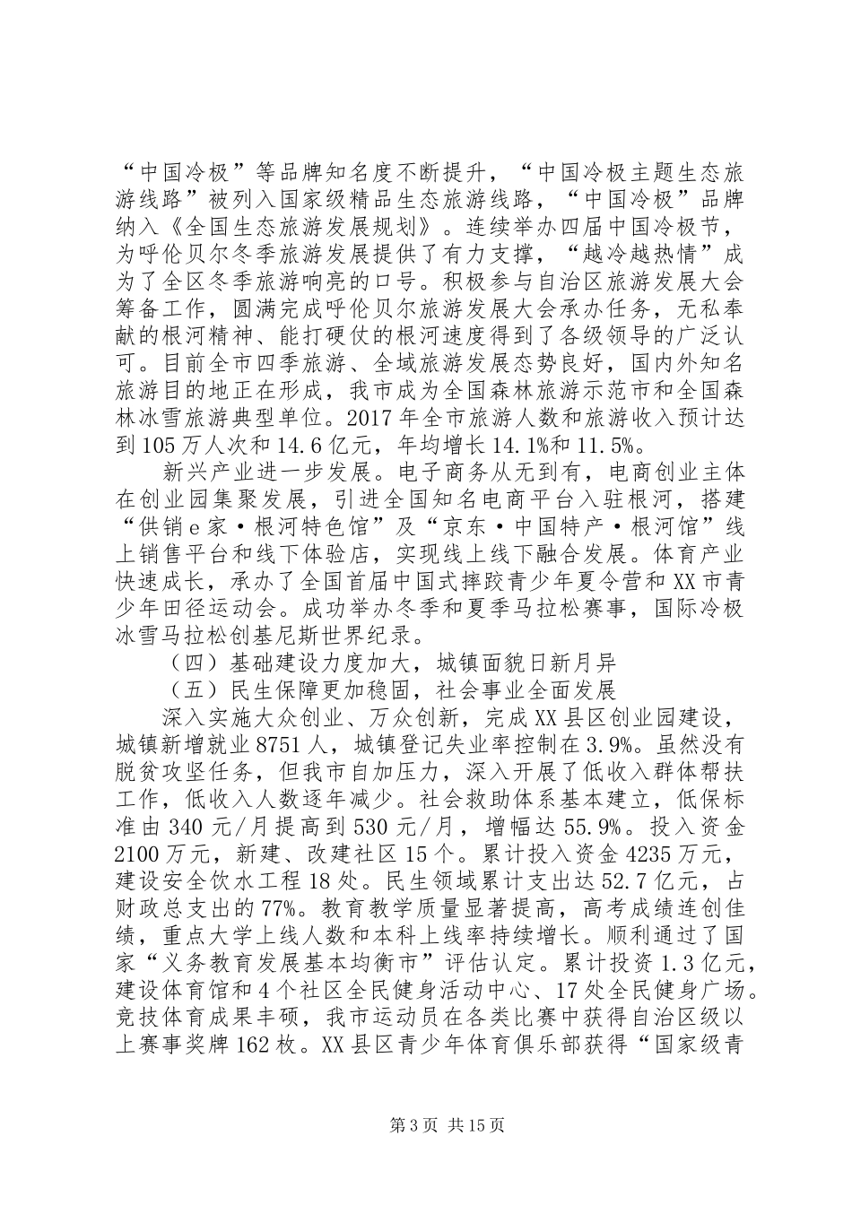 XX年XX县区政府工作报告_6_第3页