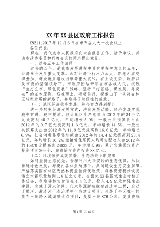 XX年XX县区政府工作报告_6