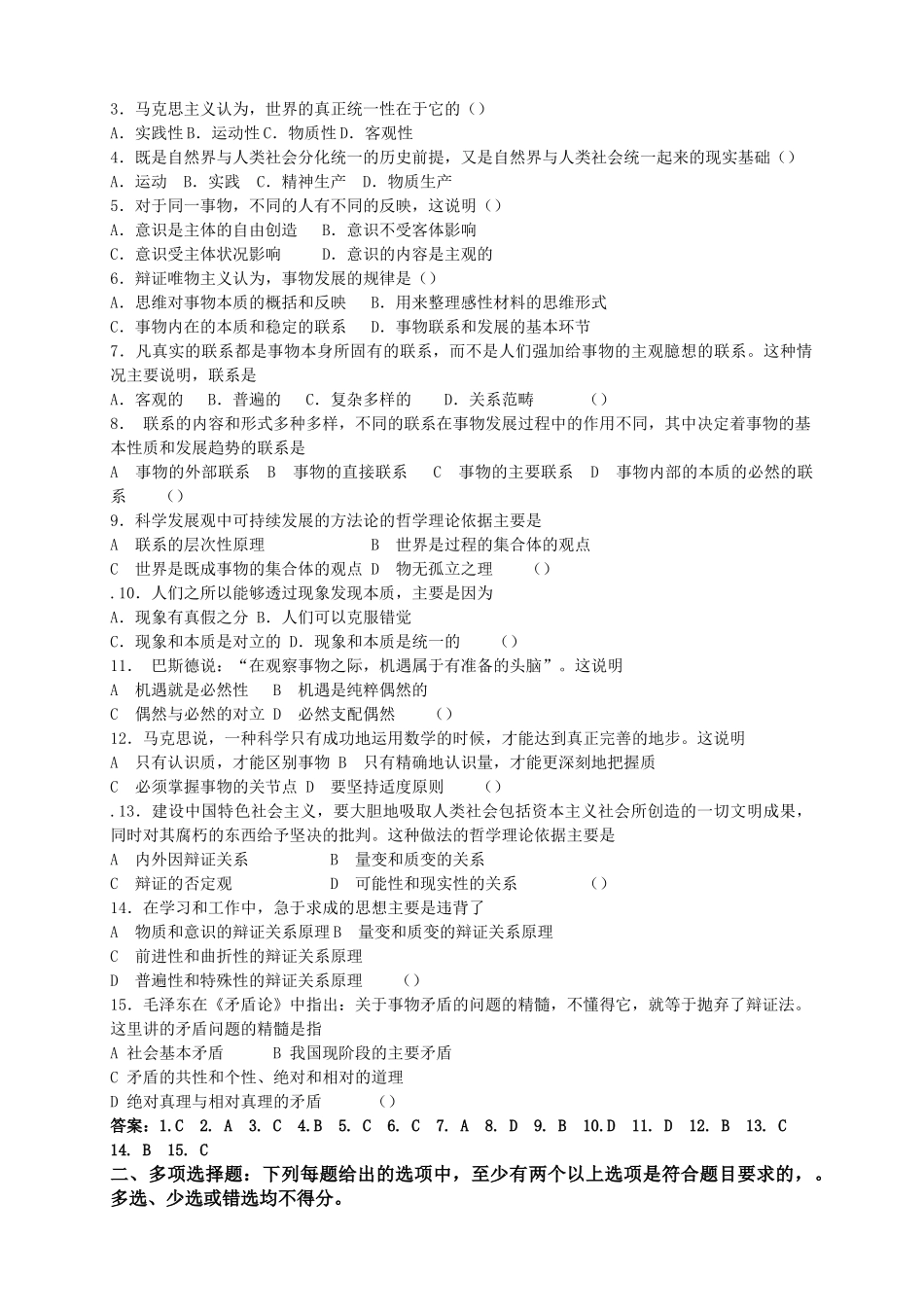 马克思主义原理复习题题库_第2页