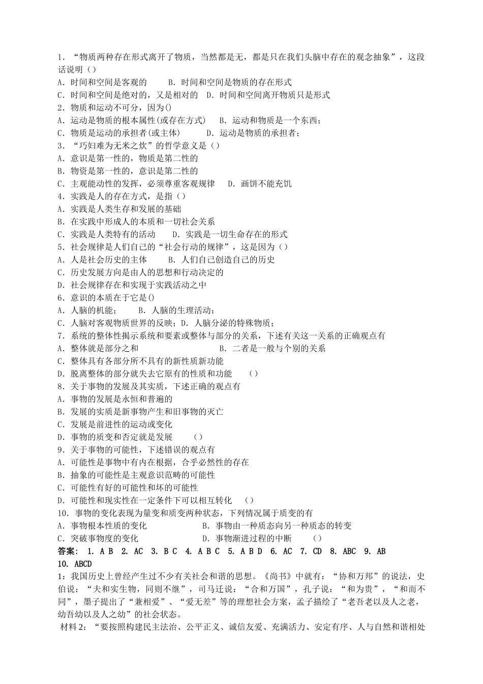 马克思主义原理复习题题库_第3页