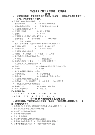 马克思主义原理复习题题库