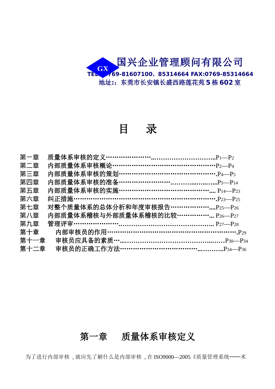 内部质量体系审核(简体版)_第3页