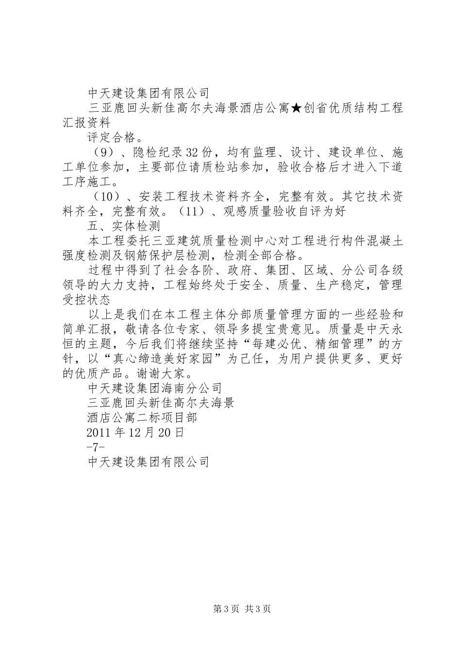 创优质结构工程基础分部汇报资料(鹿回头)_第3页
