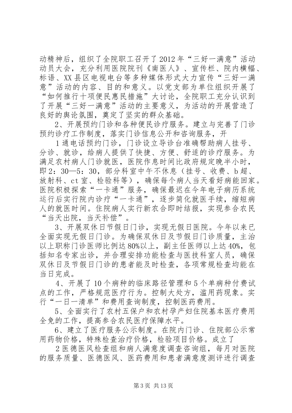 XX县区第二人民医院医政重点工作情况汇报_第3页