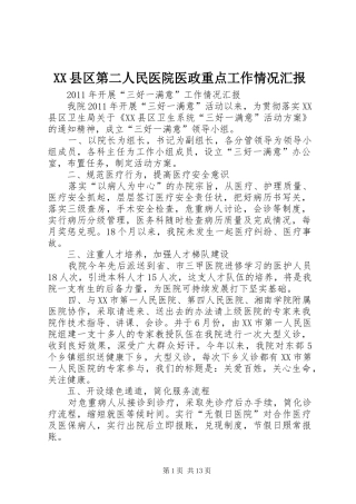 XX县区第二人民医院医政重点工作情况汇报