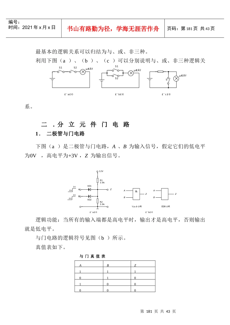 电路基础、电子技术与元器件教案 第9章_第2页