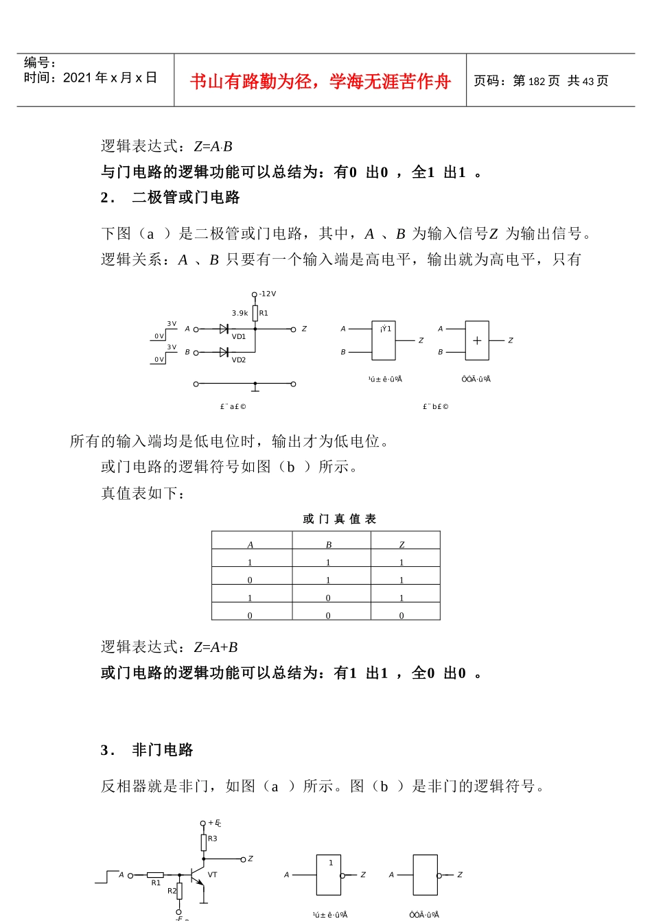 电路基础、电子技术与元器件教案 第9章_第3页