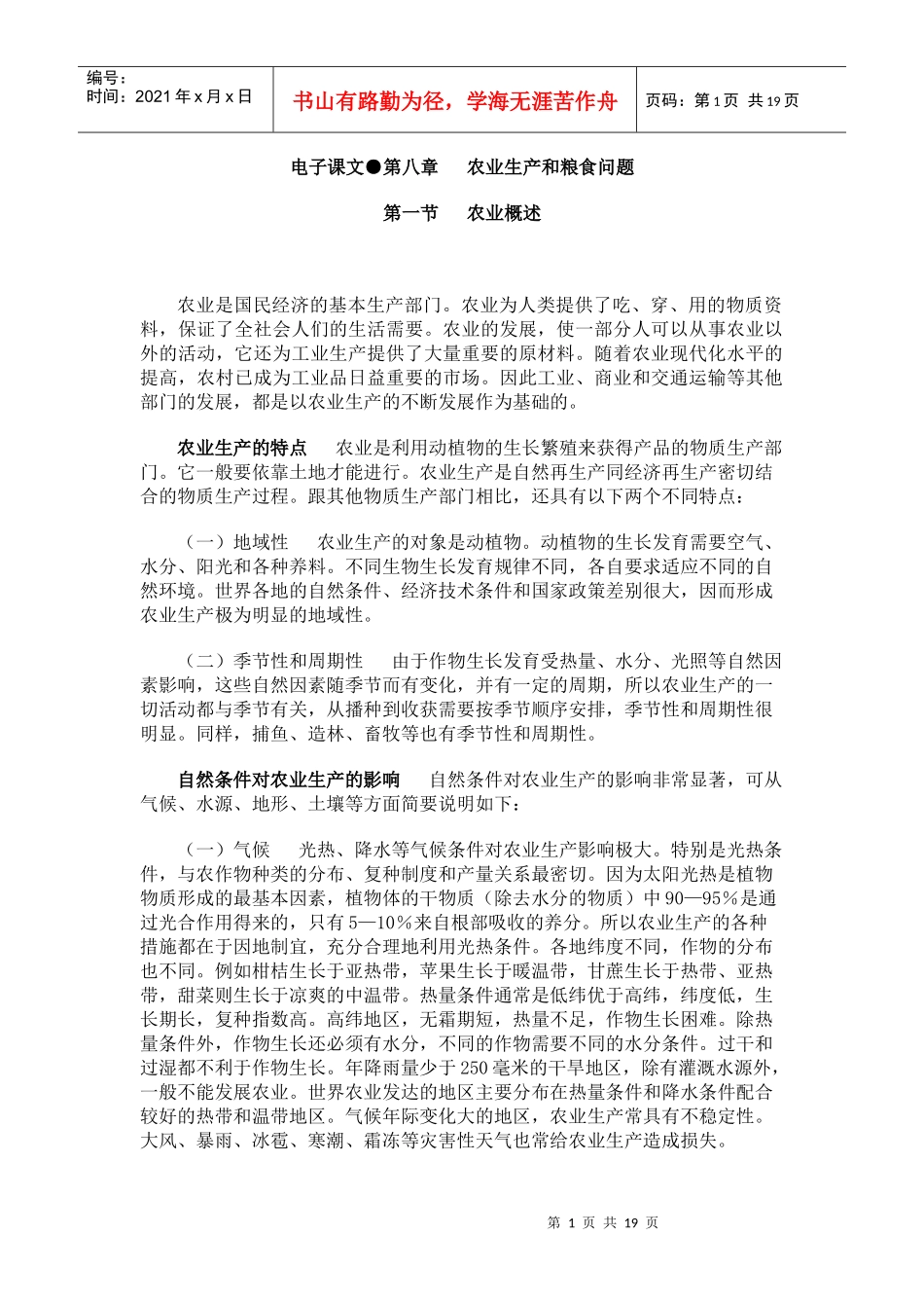 电子课文第八章_第1页