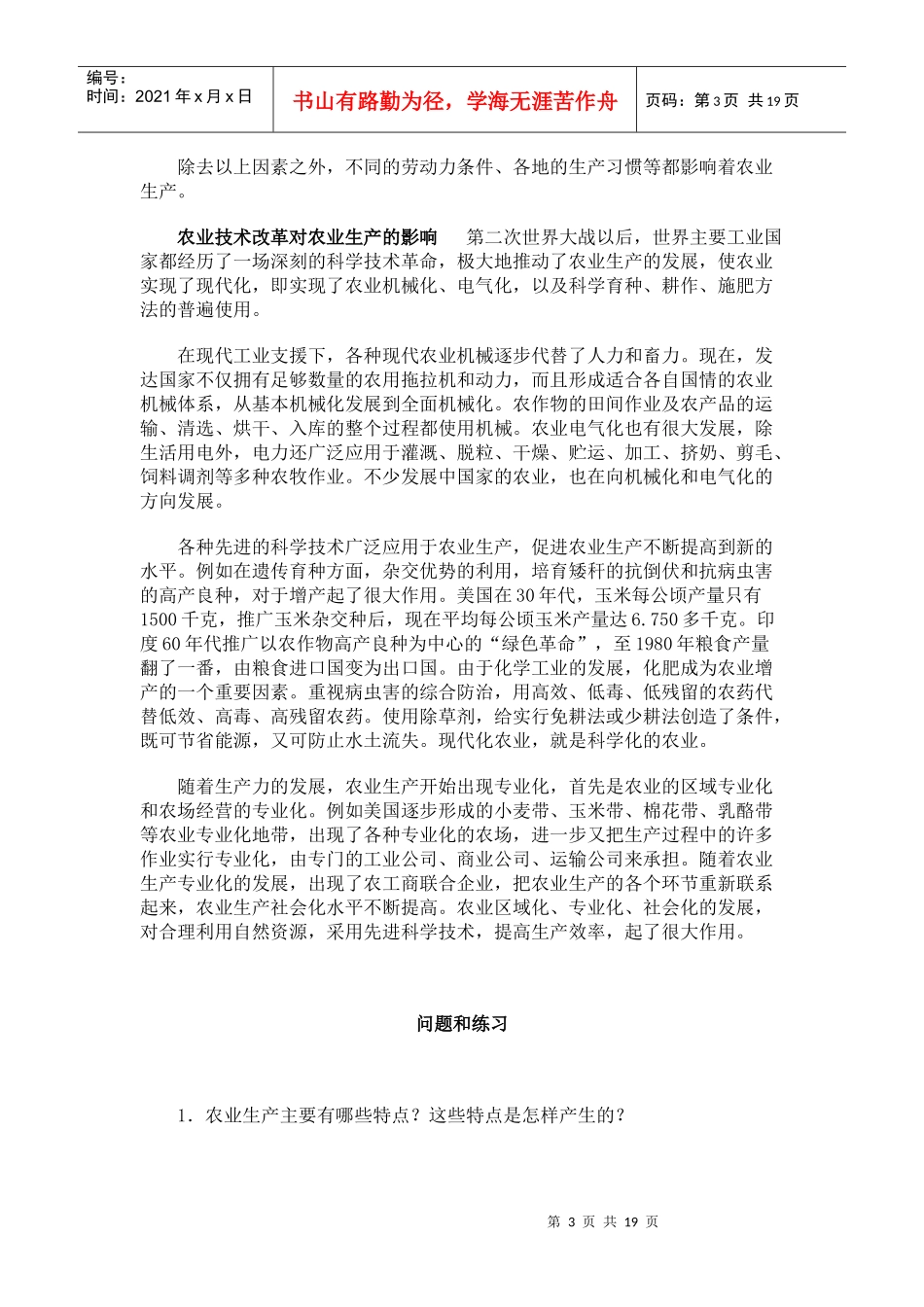 电子课文第八章_第3页