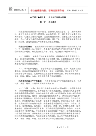 电子课文第八章