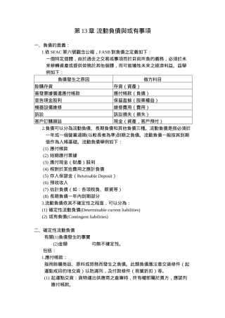 流动负债和或有事项