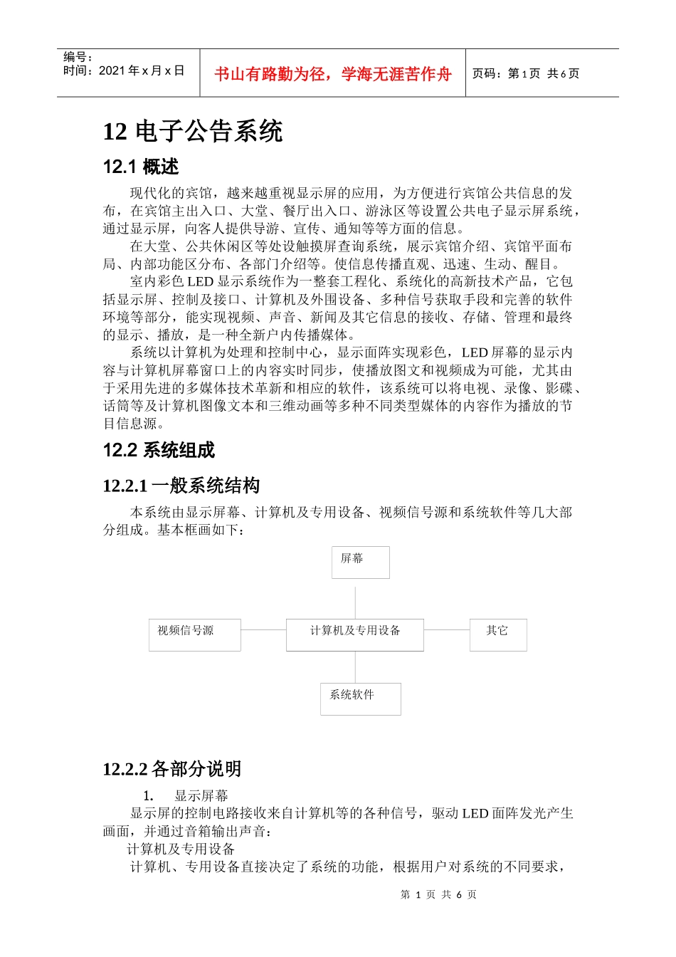 电子信息公告系统_第1页