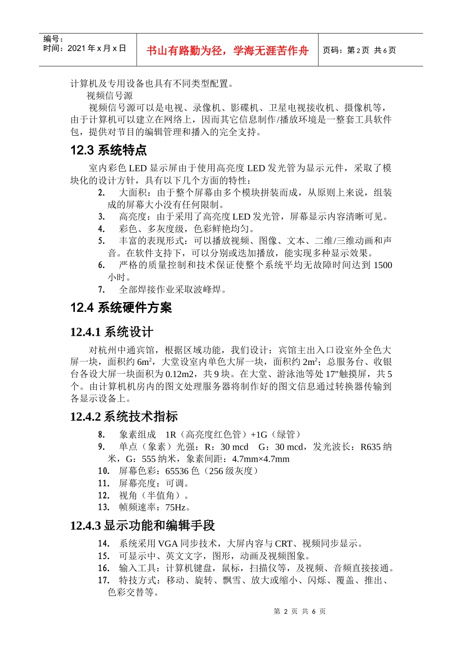 电子信息公告系统_第2页