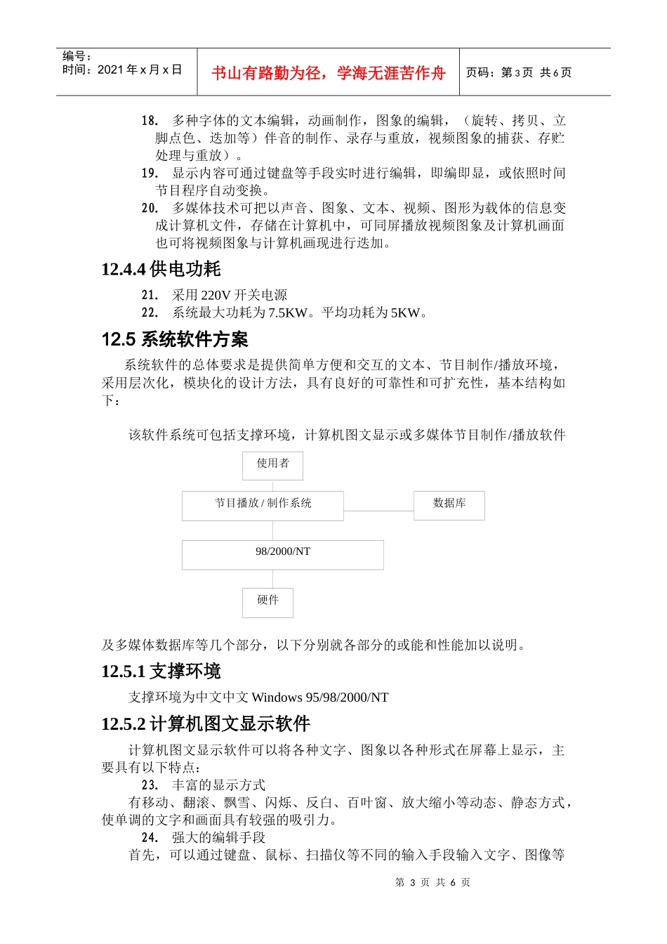 电子信息公告系统_第3页