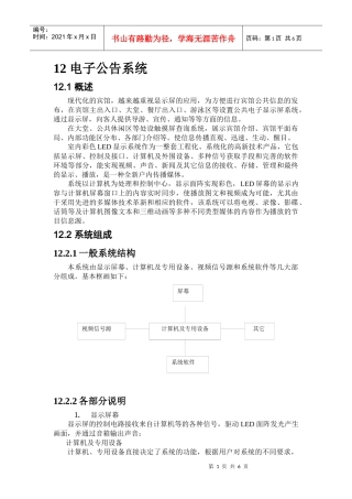 电子信息公告系统