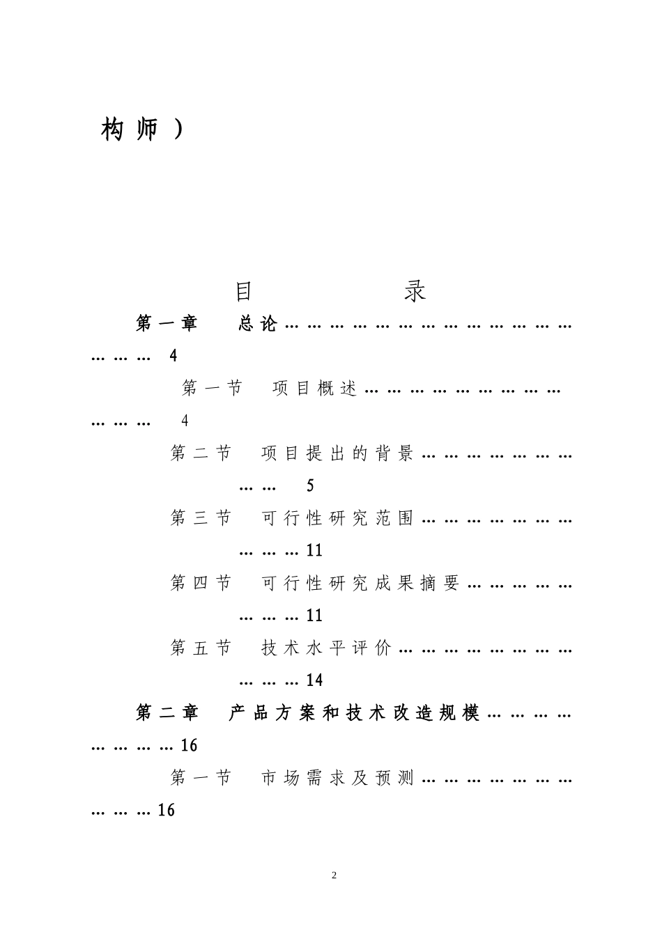 高档休闲服装面料技术改造项目可行性研究报告_第3页