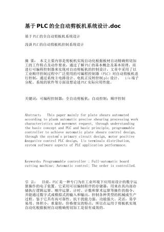 基于PLC的全自动剪板机系统设计