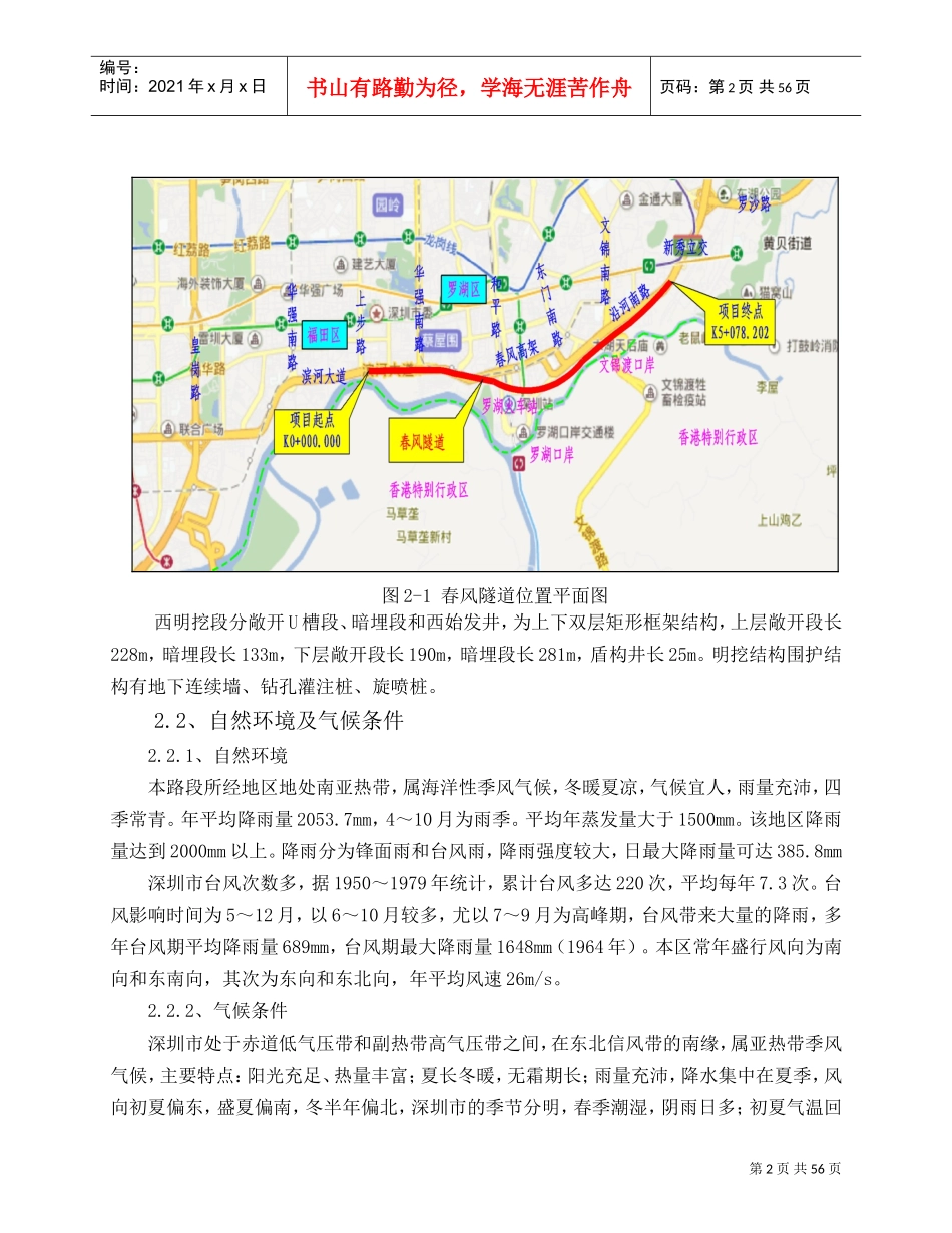 雨、污水管道改迁专项施工方案(DOC64页)_第2页