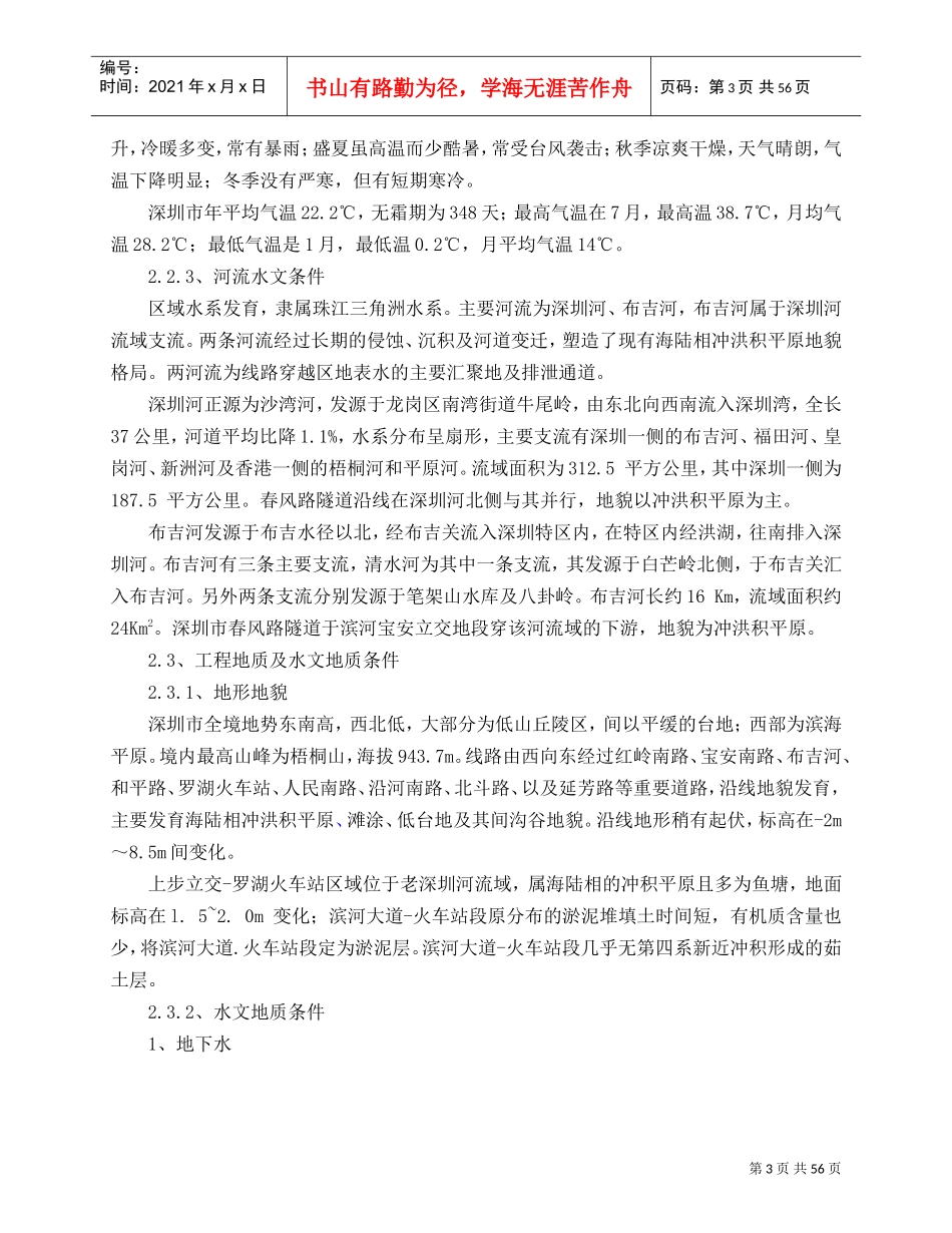 雨、污水管道改迁专项施工方案(DOC64页)_第3页