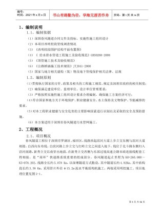 雨、污水管道改迁专项施工方案(DOC64页)