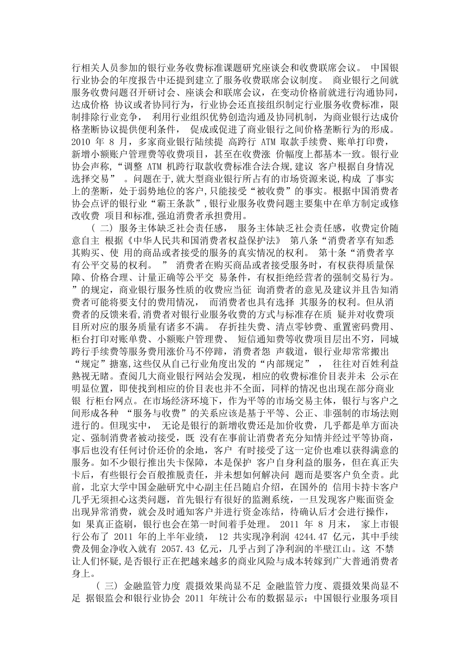 浅析市场化背景下商业银行服务收费问题_第2页