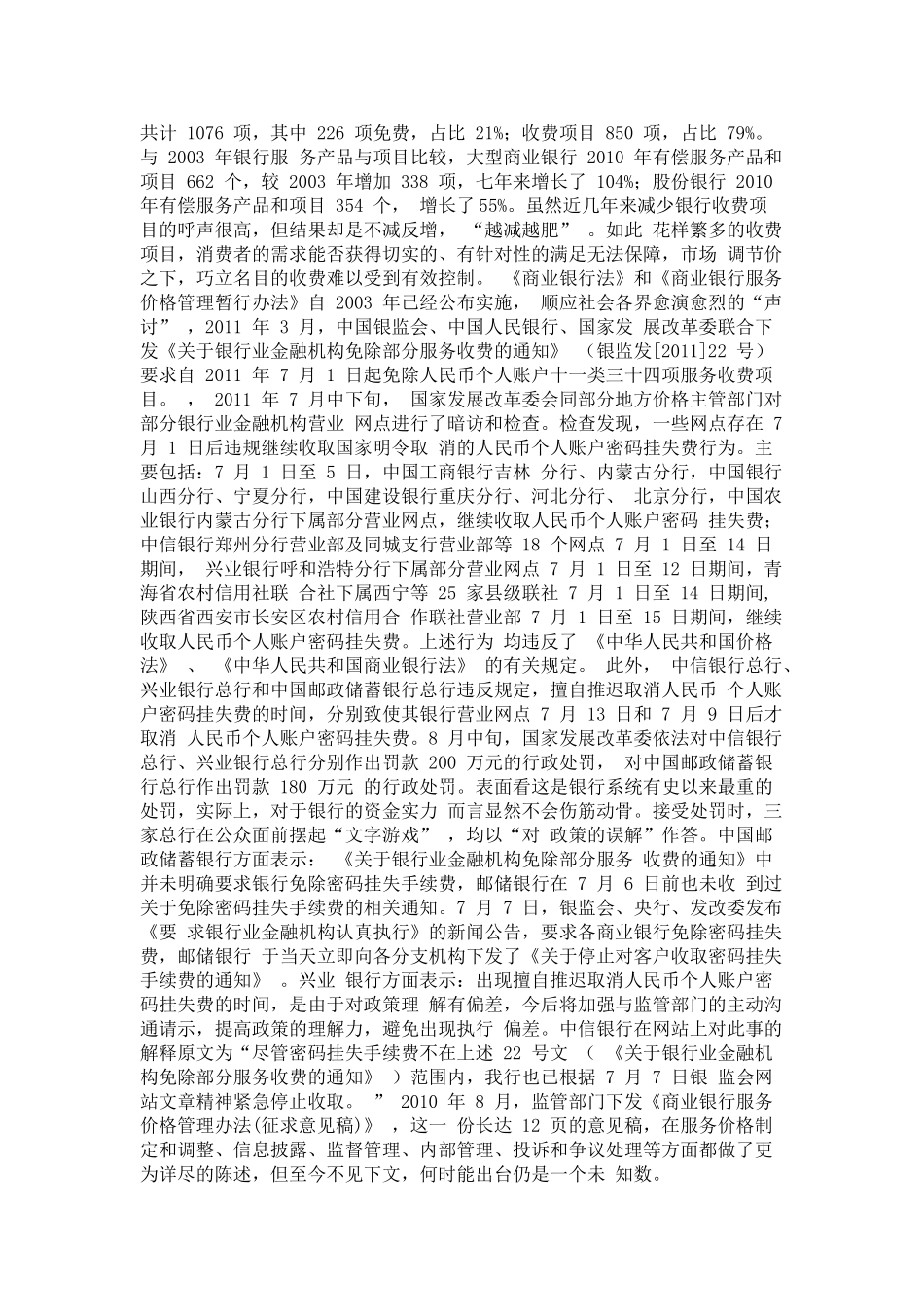 浅析市场化背景下商业银行服务收费问题_第3页