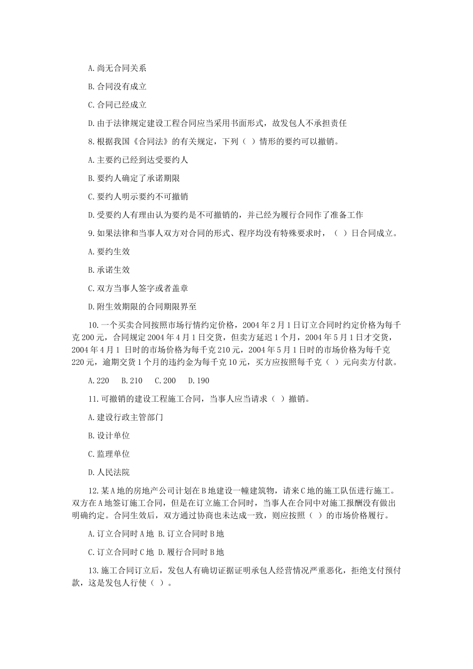 监理工程师试题《建设工程合同管理》_第2页