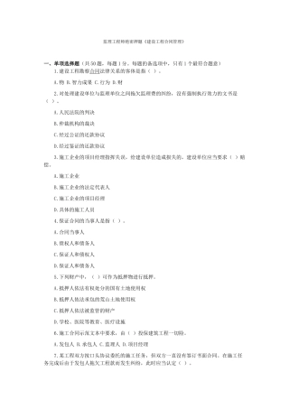 监理工程师试题《建设工程合同管理》