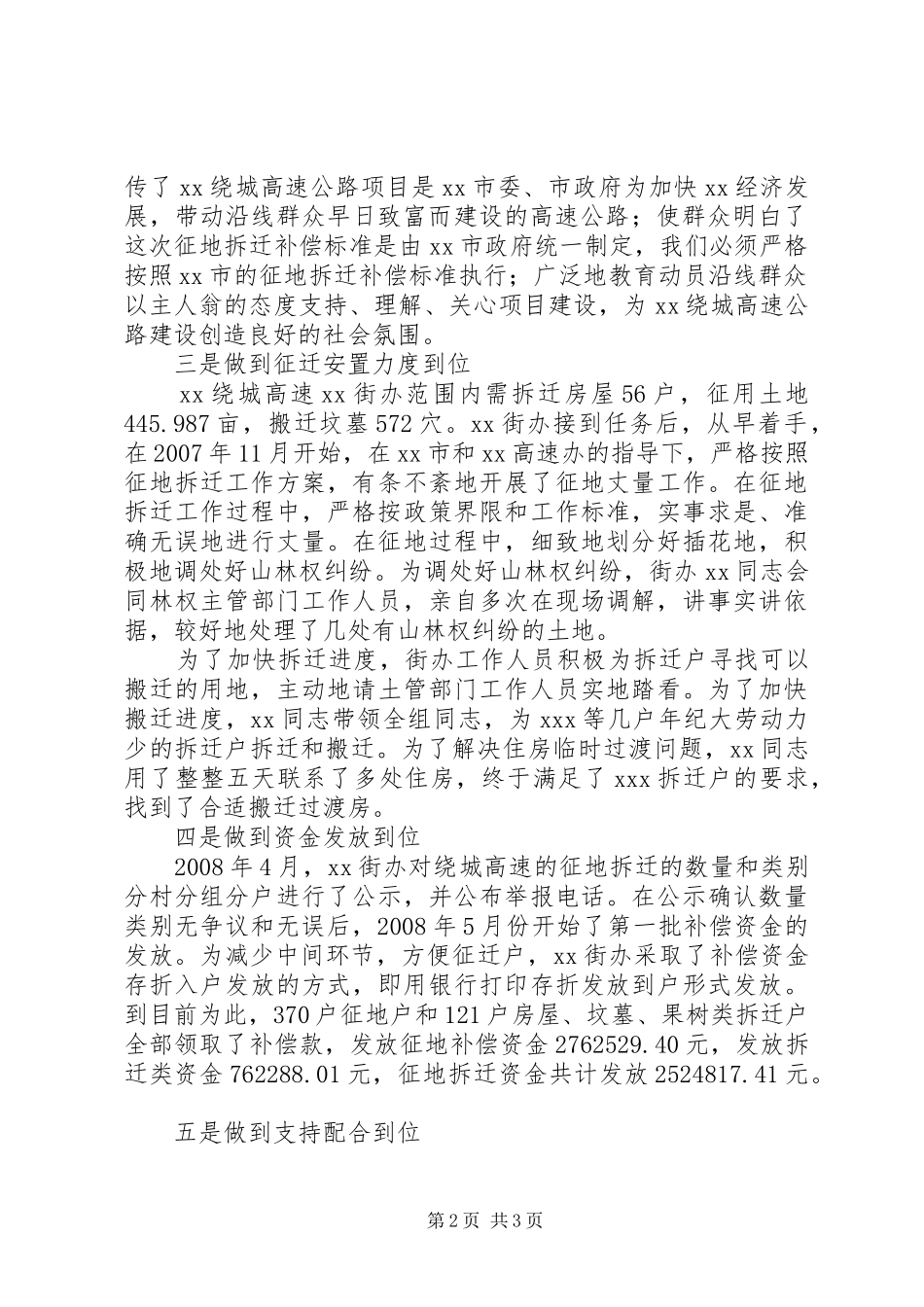 【街道办事处绕城高速公路征迁工作汇报】延安绕城高速公路开工_第2页