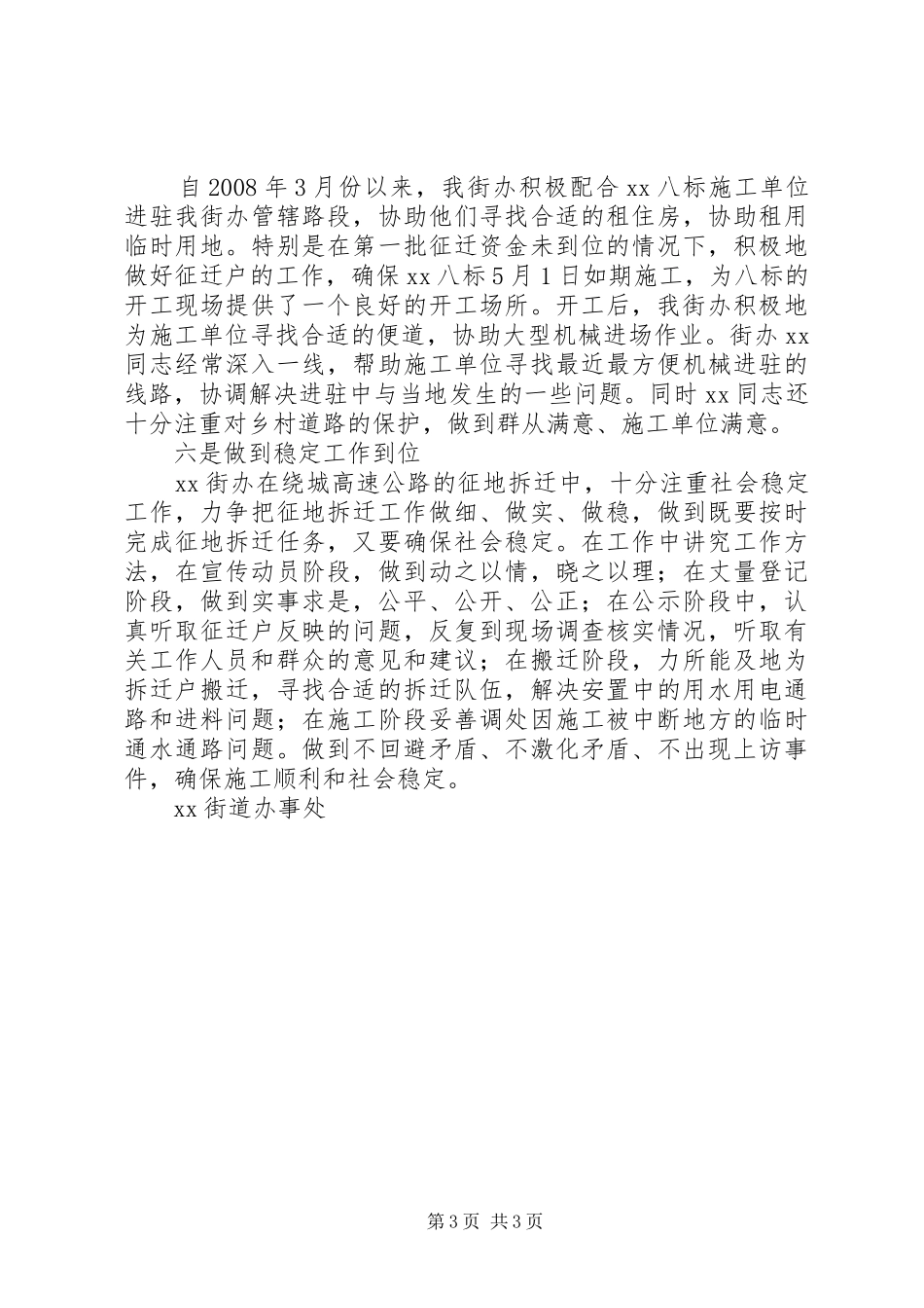 【街道办事处绕城高速公路征迁工作汇报】延安绕城高速公路开工_第3页