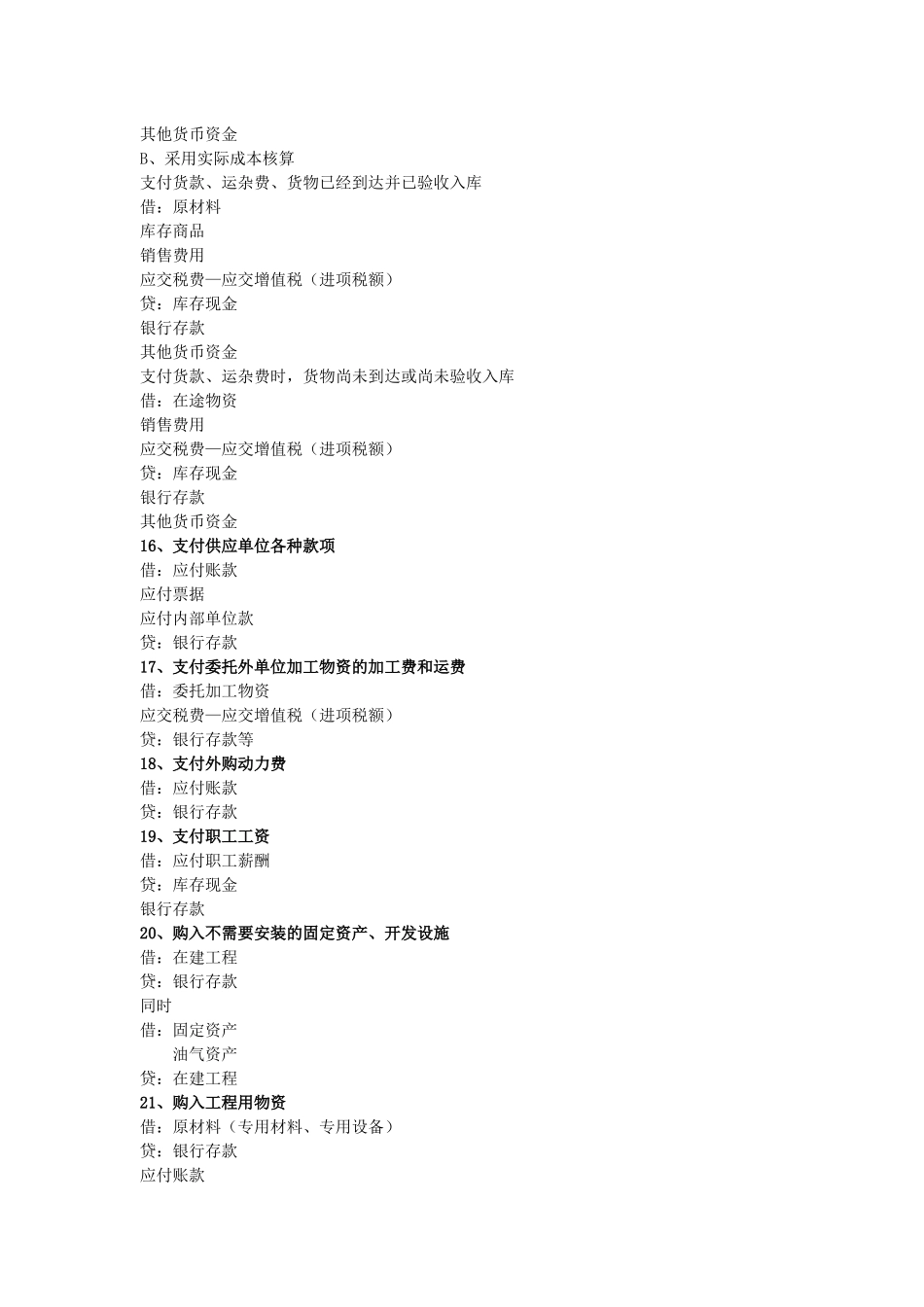 会计准则会计分录举例_第3页