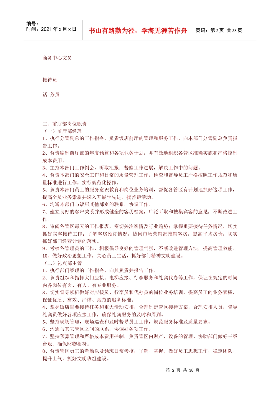 酒店前厅部管理全攻略_第2页