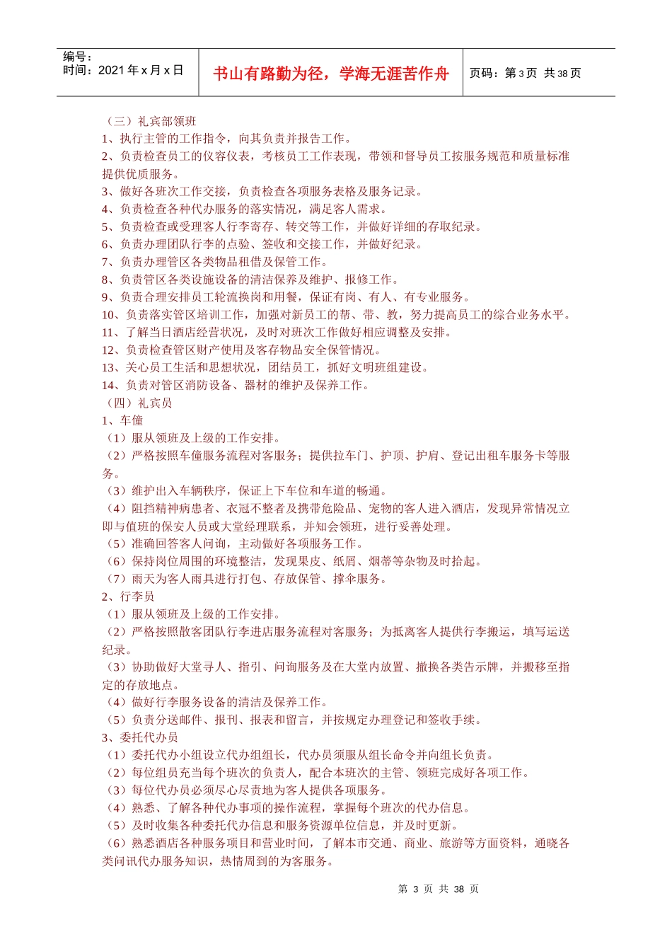 酒店前厅部管理全攻略_第3页