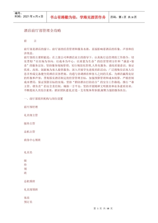 酒店前厅部管理全攻略