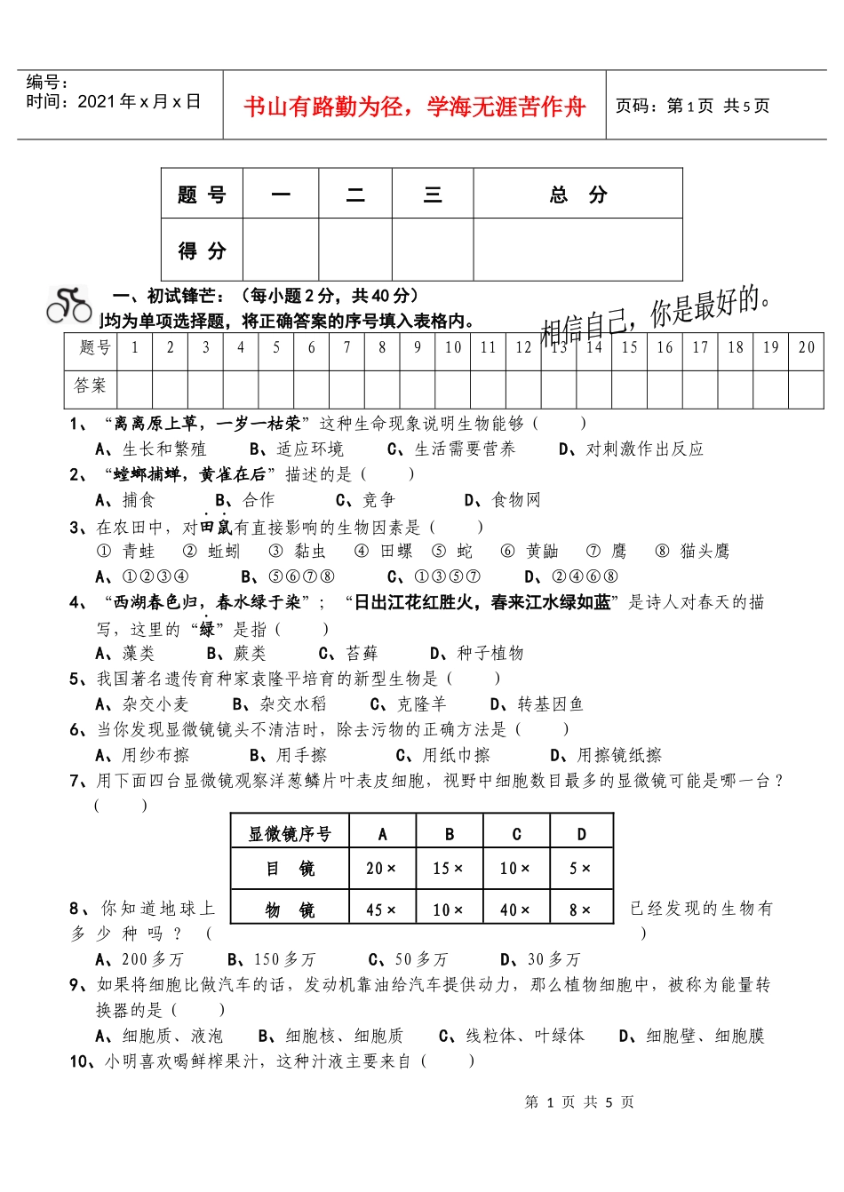 生物学科期中试题-铁东教研网首页_第1页