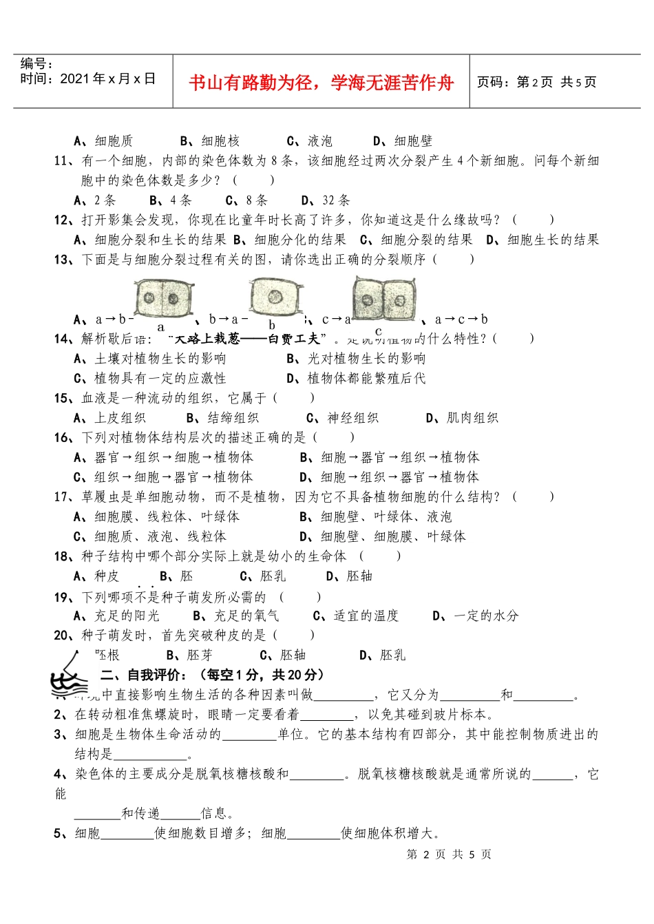 生物学科期中试题-铁东教研网首页_第2页